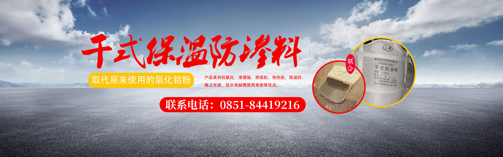 干死保溫防滲料